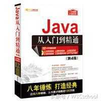 JAVA入门必备的7本书籍，绝对简明的书籍！_https://bianchenghao6.com/blog_Java_第5张