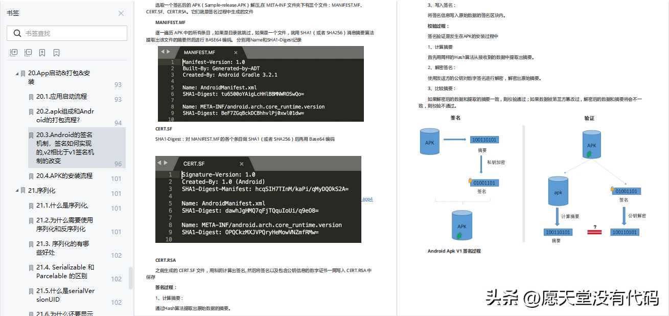 「面试指南」Android开发最佳实践手册全网独一份，面试心得体会_https://bianchenghao6.com/blog_Android_第6张