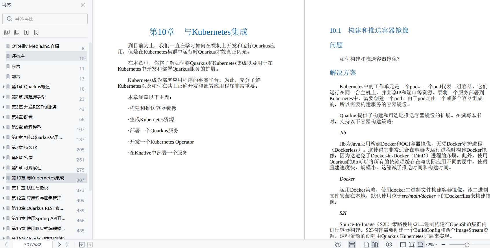 2021年全新java架构技术框架Quarkus实战神仙文档_https://bianchenghao6.com/blog_Java_第12张