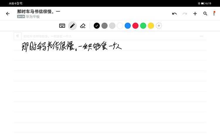 把华为MatePad Pro变成笔记本、画板 一文告诉你M-Pencil详细玩法_https://bianchenghao6.com/blog__第12张