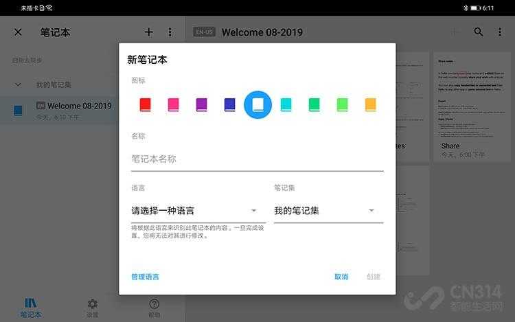 把华为MatePad Pro变成笔记本、画板 一文告诉你M-Pencil详细玩法_https://bianchenghao6.com/blog__第10张