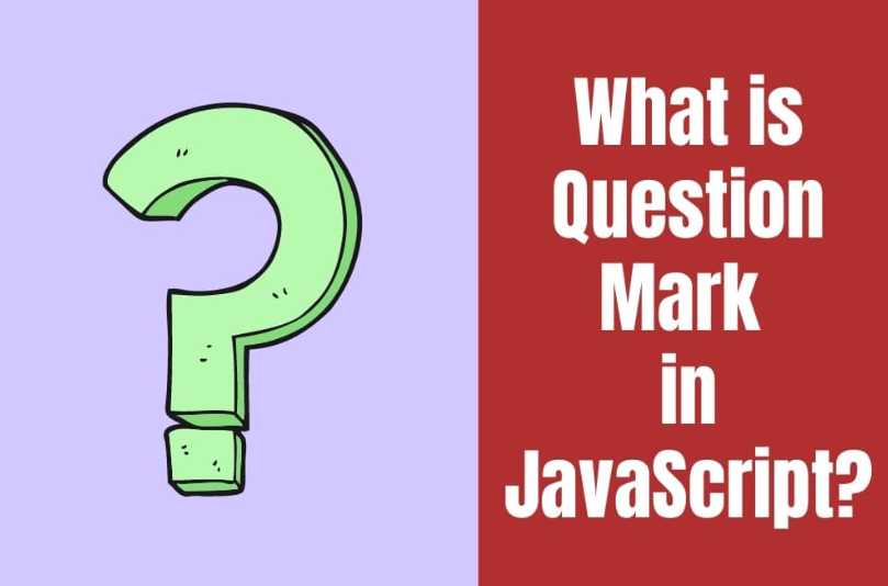 JavaScript 中问号的三种用法 ??和?.以及?: 的您知道吗？