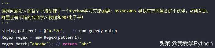 Python正则表达式中问号的四种用法_https://bianchenghao6.com/blog_Python_第3张