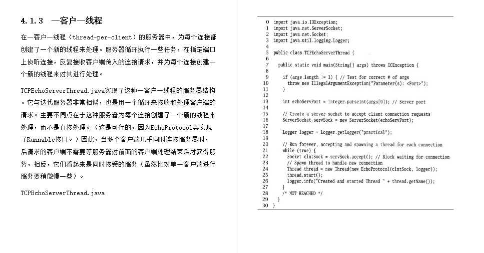 百度架构大牛的Java TCP/IP Socket编程开发经验分享，真香「终于解决」_https://bianchenghao6.com/blog_Java_第11张