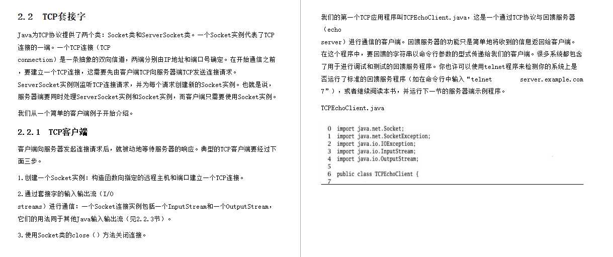 百度架构大牛的Java TCP/IP Socket编程开发经验分享，真香「终于解决」_https://bianchenghao6.com/blog_Java_第6张