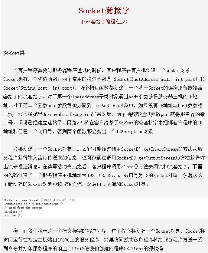 用的着可以看看，Socket套接字----Java套接字编程，附赠教程pdf「终于解决」_https://bianchenghao6.com/blog_Java_第4张