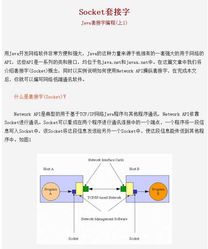 用的着可以看看，Socket套接字----Java套接字编程，附赠教程pdf「终于解决」_https://bianchenghao6.com/blog_Java_第3张