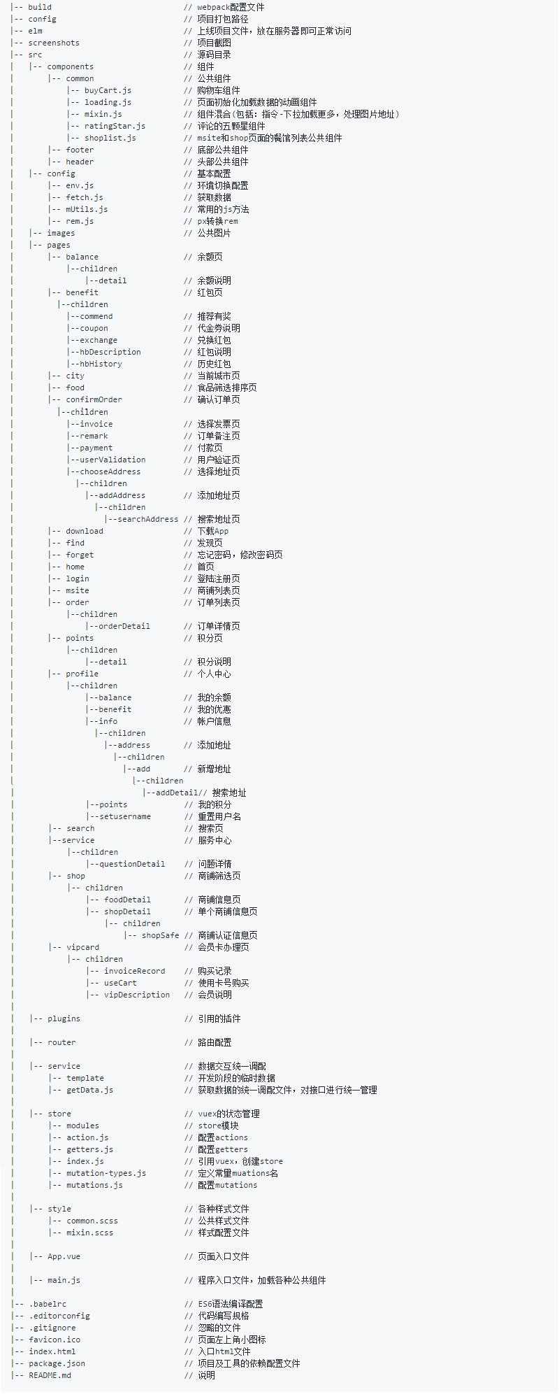 基于vue2+vuex构建一个具有45个页面的大型单页面应用[通俗易懂]_https://bianchenghao6.com/blog_Vue_第2张