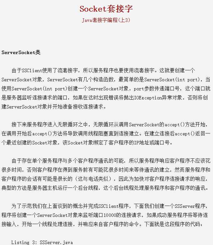 用的着可以看看，Socket套接字----Java套接字编程，附赠教程pdf「终于解决」_https://bianchenghao6.com/blog_Java_第5张