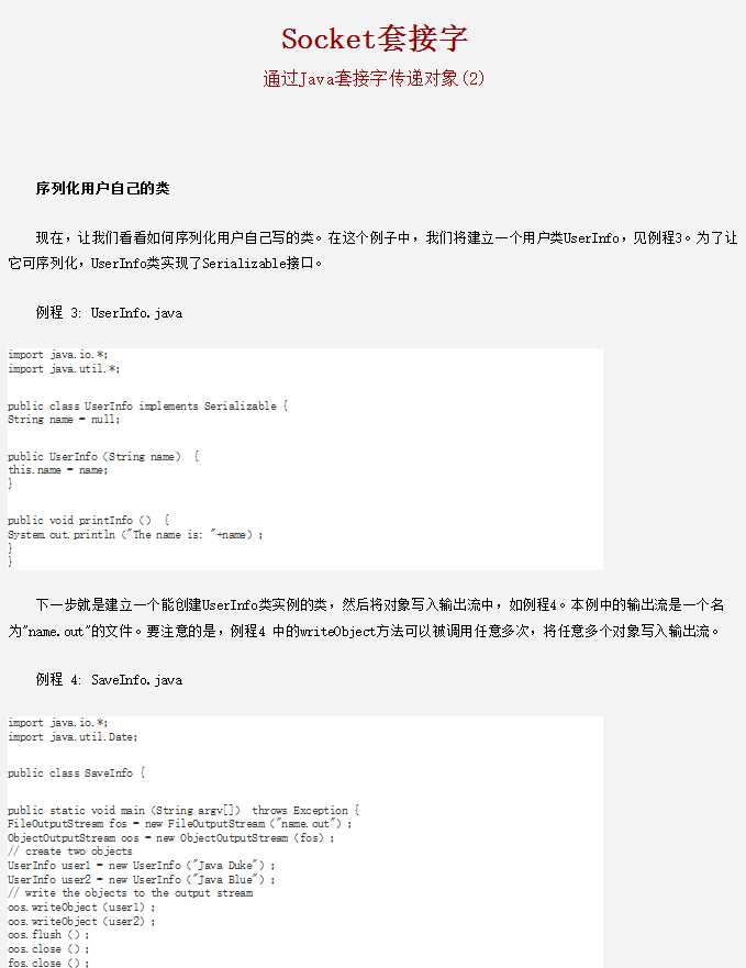 用的着可以看看，Socket套接字----Java套接字编程，附赠教程pdf「终于解决」_https://bianchenghao6.com/blog_Java_第6张