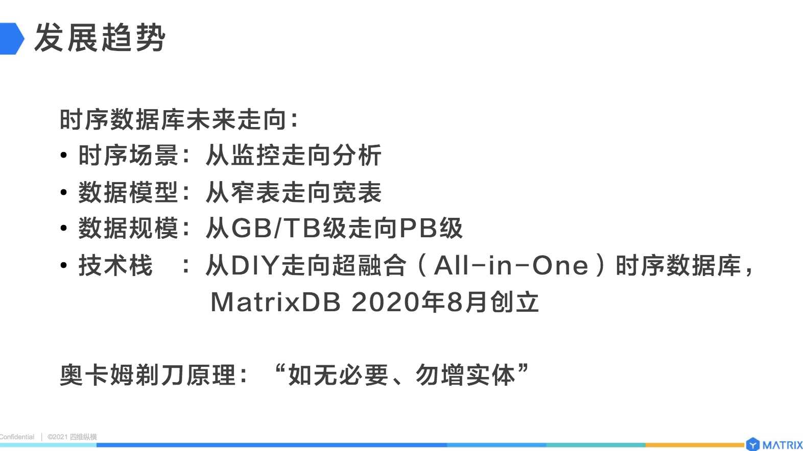 四维纵横姚延栋：MatrixDB，All-in-One高性能时序数据库[通俗易懂]_https://bianchenghao6.com/blog_数据库_第3张