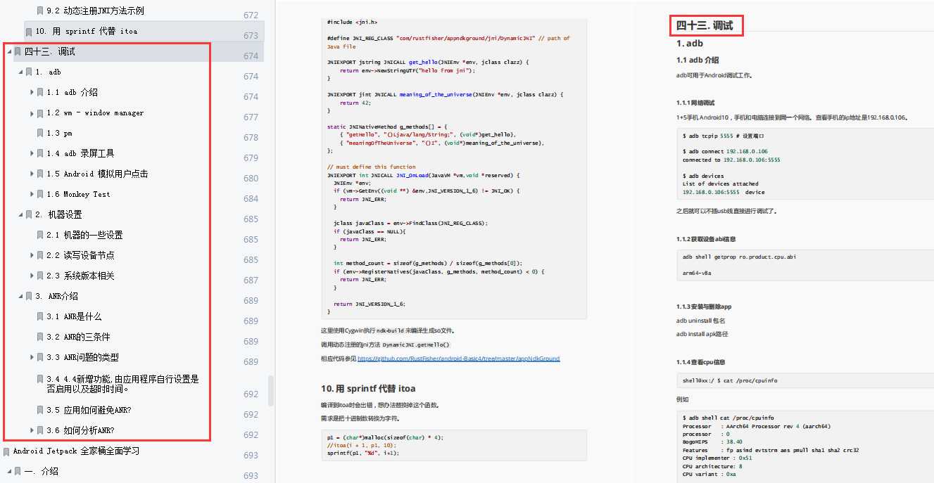 2022年 超详细的Android（安卓）入门编程教程[亲测有效]_https://bianchenghao6.com/blog_Android_第46张