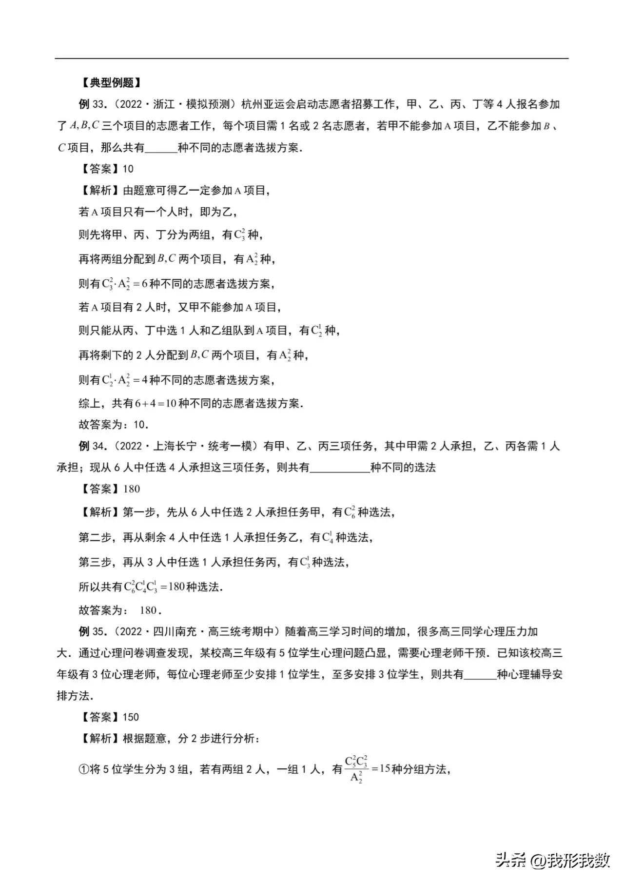 排列组合常见题型及方法归类「终于解决」_https://bianchenghao6.com/blog_编程文档_第18张