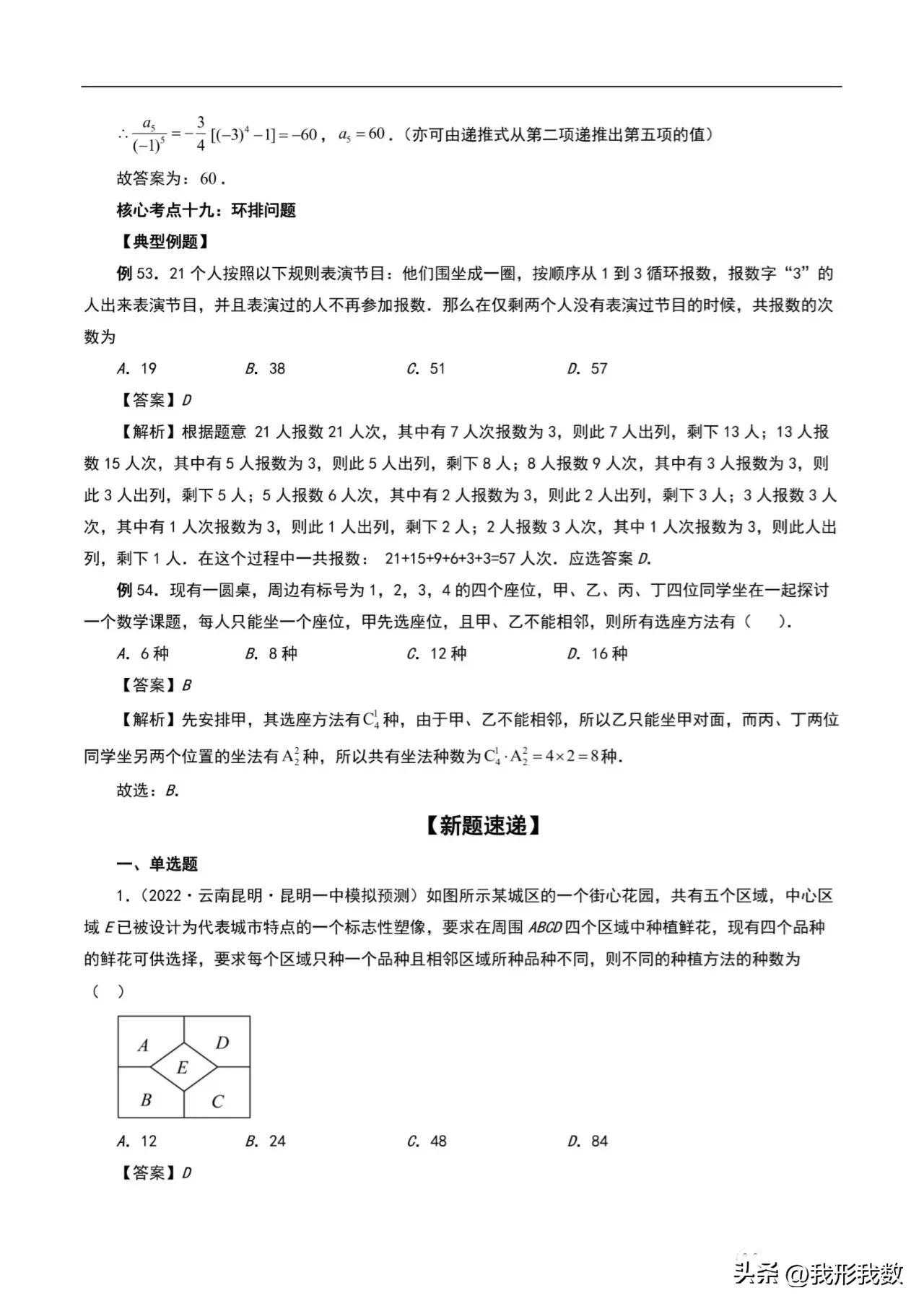 排列组合常见题型及方法归类「终于解决」_https://bianchenghao6.com/blog_编程文档_第25张