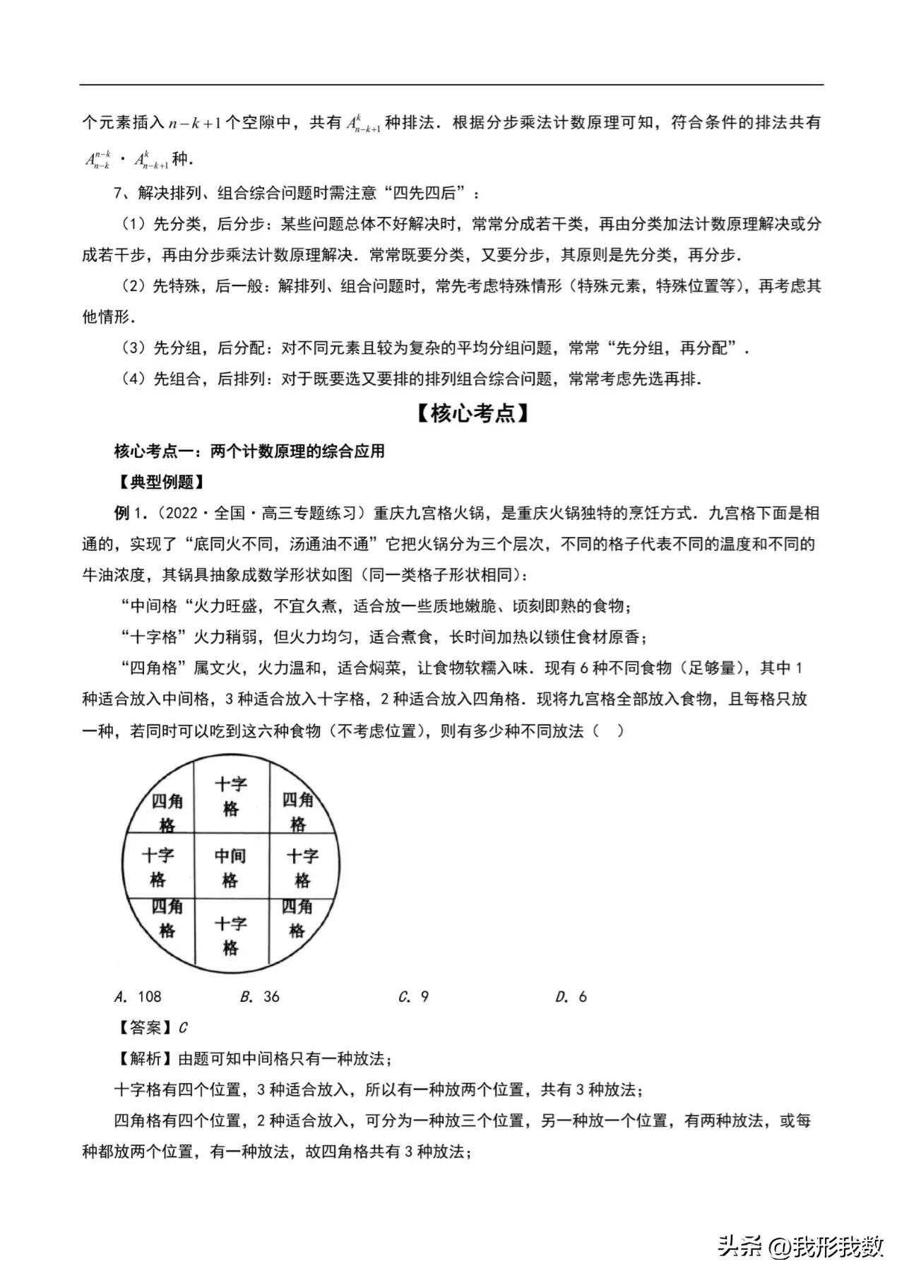 排列组合常见题型及方法归类「终于解决」_https://bianchenghao6.com/blog_编程文档_第5张