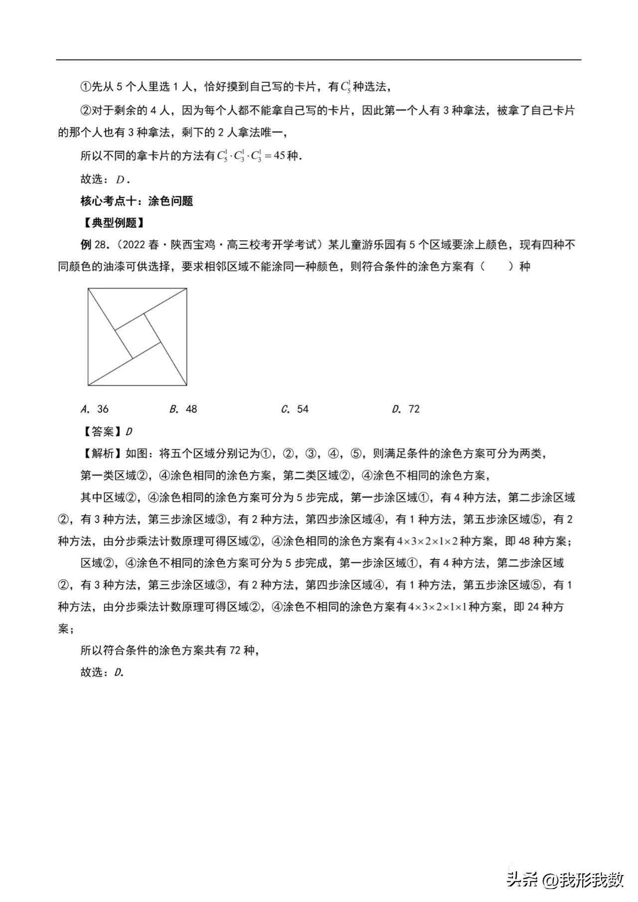 排列组合常见题型及方法归类「终于解决」_https://bianchenghao6.com/blog_编程文档_第15张