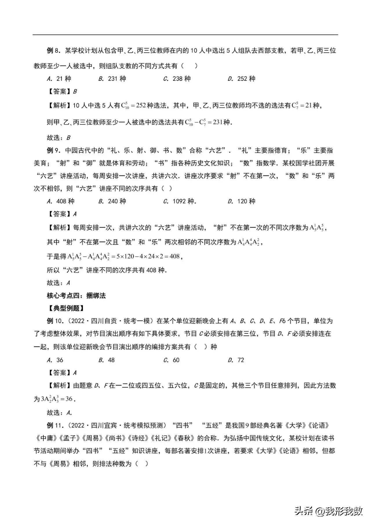 排列组合常见题型及方法归类「终于解决」_https://bianchenghao6.com/blog_编程文档_第8张