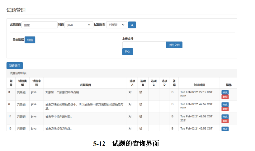 【计算机毕业设计】题库管理系统的设计与实现_https://bianchenghao6.com/blog__第11张