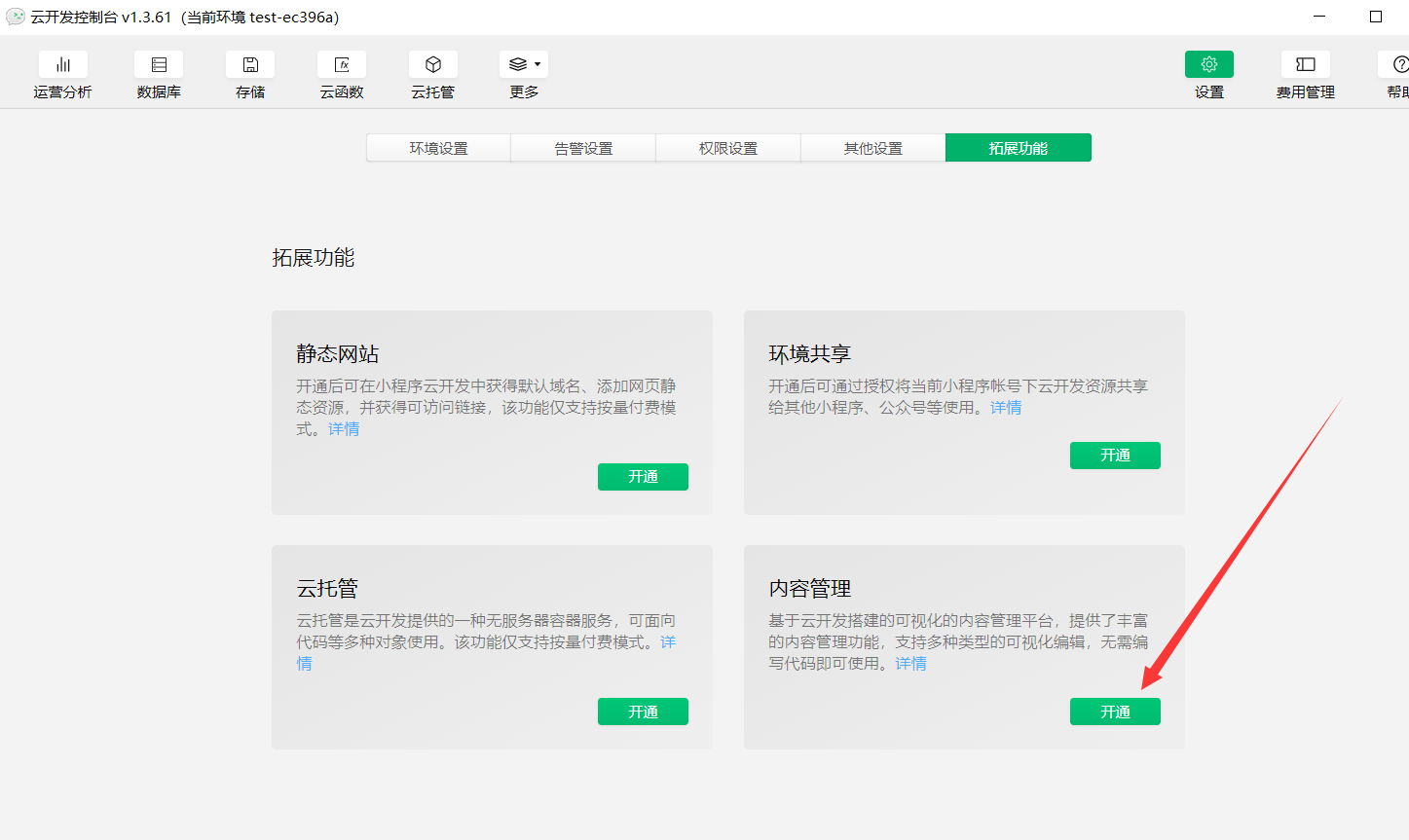 最新最全的云开发入门教程，微信小程序云开发，云函数，云数据库学习，微信小程序云开发扩展功能学习_https://bianchenghao6.com/blog_小程序_第158张