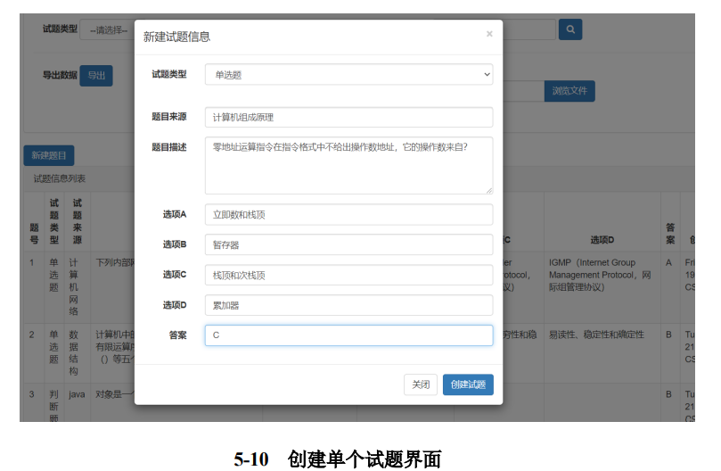 【计算机毕业设计】题库管理系统的设计与实现_https://bianchenghao6.com/blog__第9张