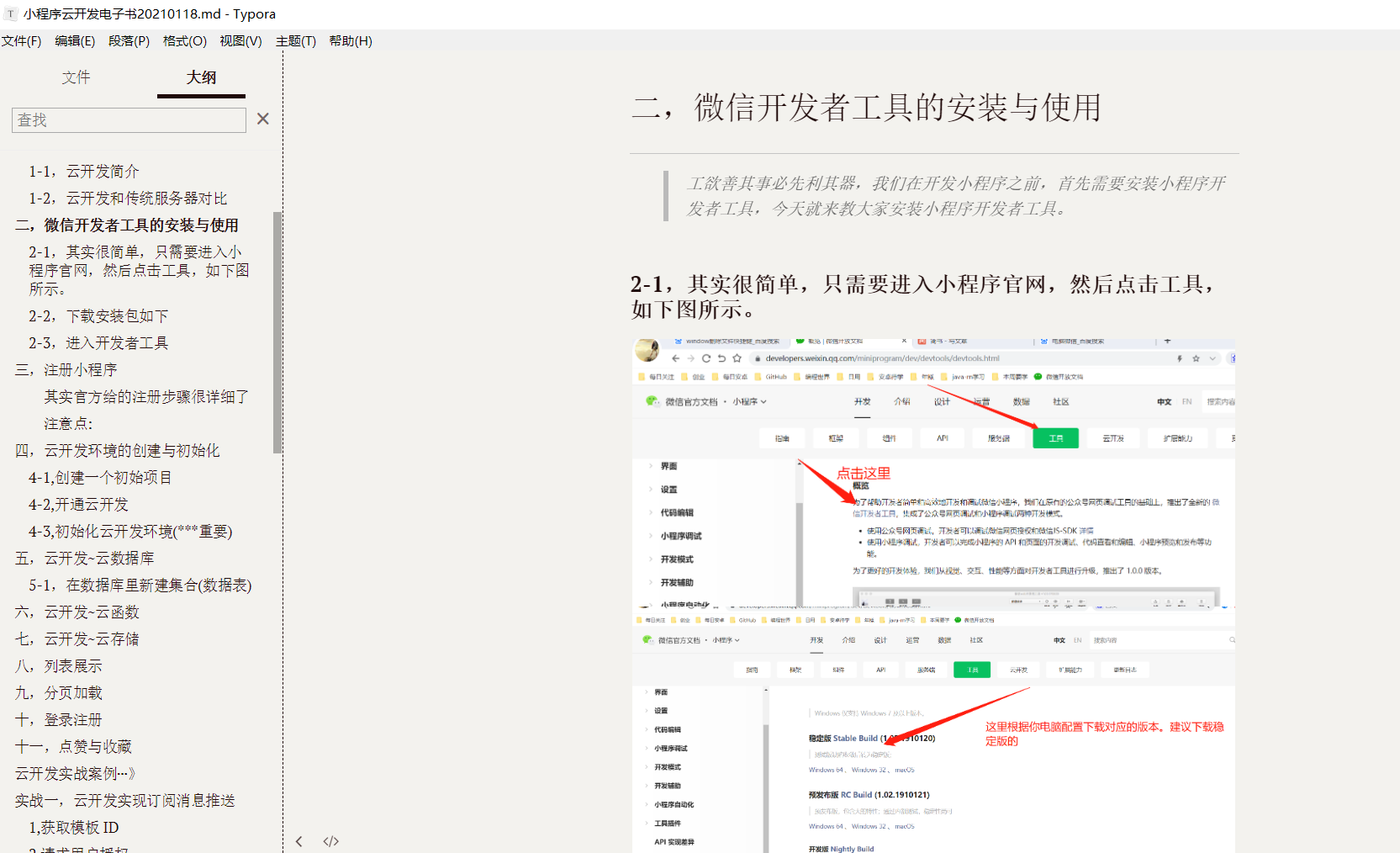 最新最全的云开发入门教程，微信小程序云开发，云函数，云数据库学习，微信小程序云开发扩展功能学习_https://bianchenghao6.com/blog_小程序_第3张