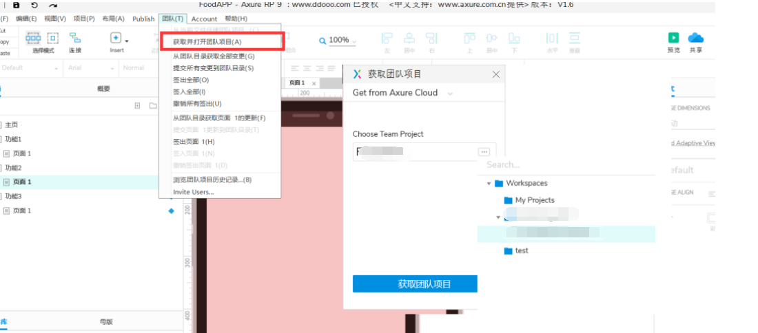 多人协作开发Axure教程（附Axure RP9的密钥）_https://bianchenghao6.com/blog__第4张