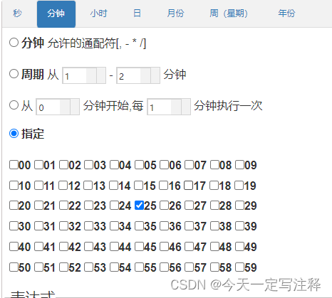 cron表达式在线生成_https://bianchenghao6.com/blog__第3张