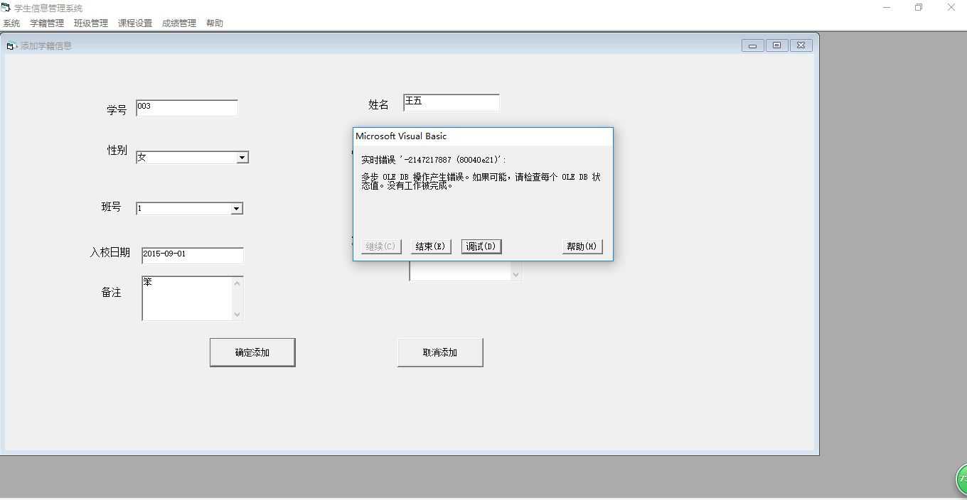 数据库学生信息管理系统设计_用vb做一个查询界面_https://bianchenghao6.com/blog_数据库_第5张