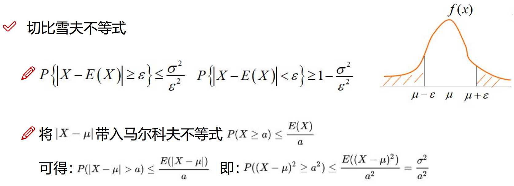 马尔科夫不等式与切比雪夫不等式_https://bianchenghao6.com/blog__第2张