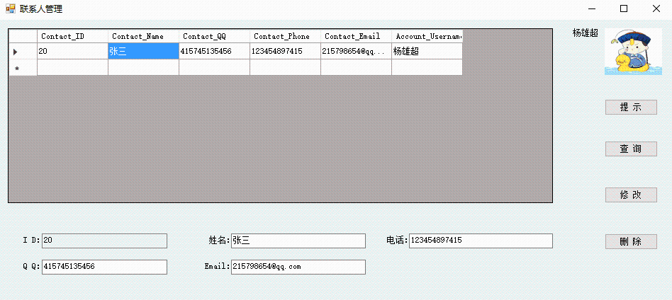 c#通讯录管理系统课程设计_个人数据管理系统_https://bianchenghao6.com/blog_数据库_第9张