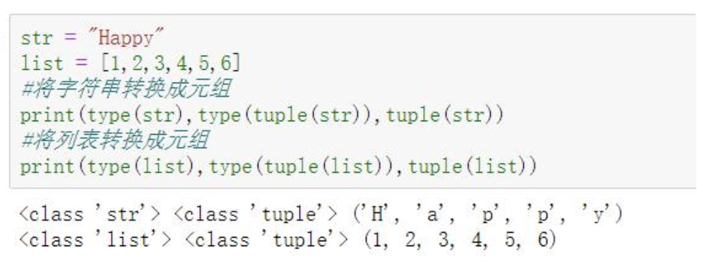 python 元组_python元组用来做什么_https://bianchenghao6.com/blog_Python_第12张