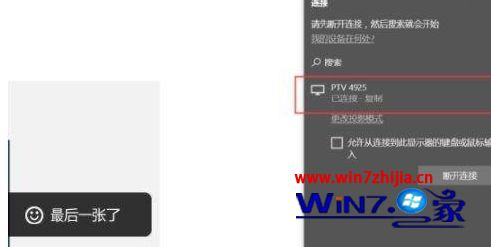 打开桌面计算机投屏到扩展屏,win10电脑桌面投屏到电视教程_Win10电脑怎么投屏到电视..._https://bianchenghao6.com/blog__第9张