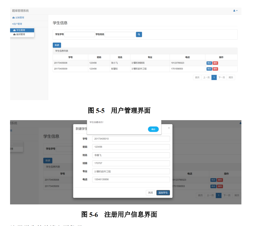 【计算机毕业设计】题库管理系统的设计与实现_https://bianchenghao6.com/blog__第5张