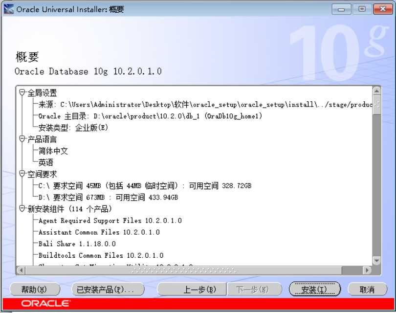 oracle 10g安装步骤详细_linux软件安装包_https://bianchenghao6.com/blog__第3张