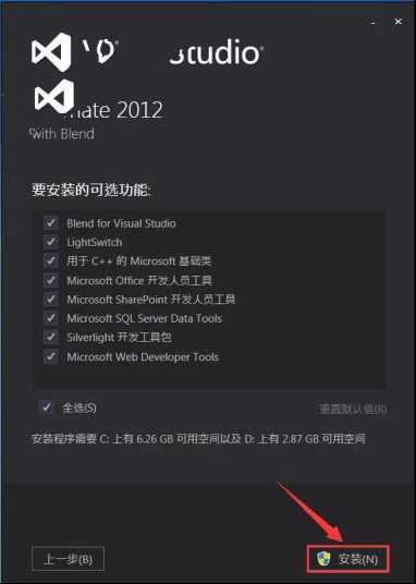 Visual Studio 2012安装教程_https://bianchenghao6.com/blog__第6张