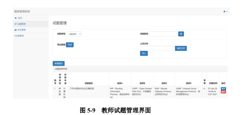 【计算机毕业设计】题库管理系统的设计与实现_https://bianchenghao6.com/blog__第8张