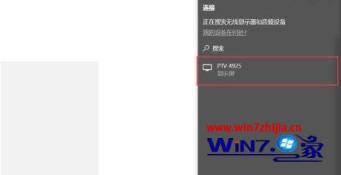 打开桌面计算机投屏到扩展屏,win10电脑桌面投屏到电视教程_Win10电脑怎么投屏到电视..._https://bianchenghao6.com/blog__第8张