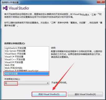 Visual Studio 2012安装教程_https://bianchenghao6.com/blog__第9张