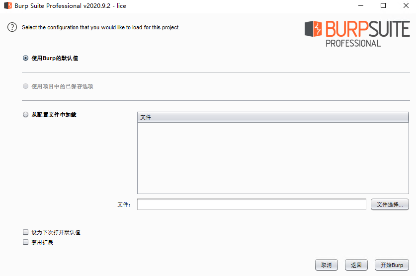 渗透测试工具之：BurpSuite_https://bianchenghao6.com/blog__第6张