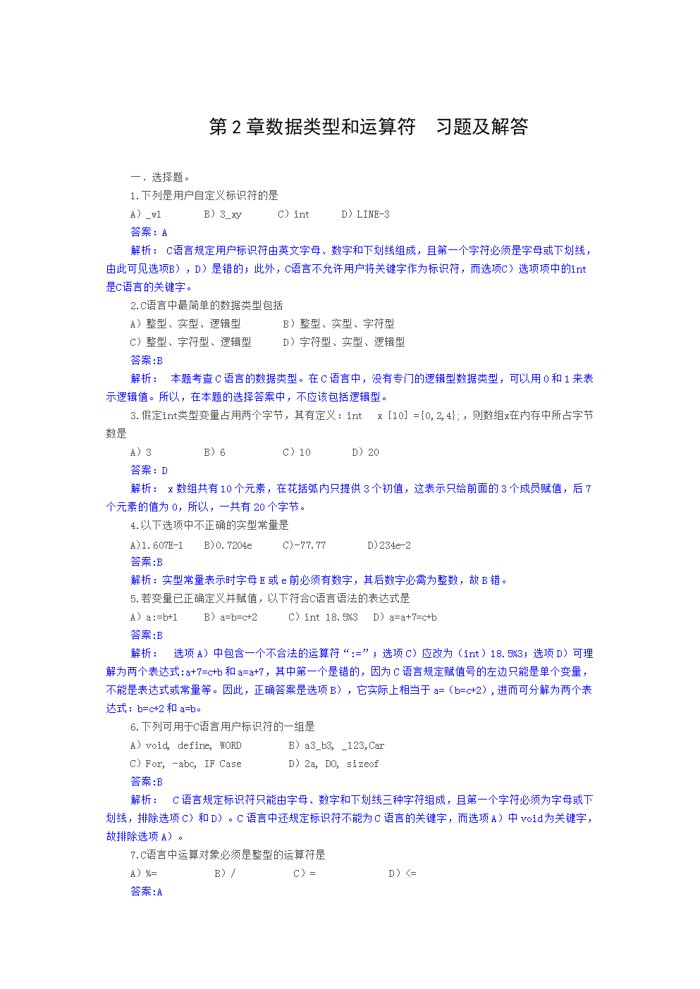 合法的c用户定义标识符sizeof_字符串是什么数据类型_https://bianchenghao6.com/blog__第13张