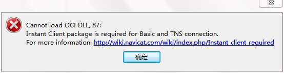 navicat连接oracle数据库失败:cannot load OCI DLL,87:Instant Client package is ..._https://bianchenghao6.com/blog_数据库_第1张