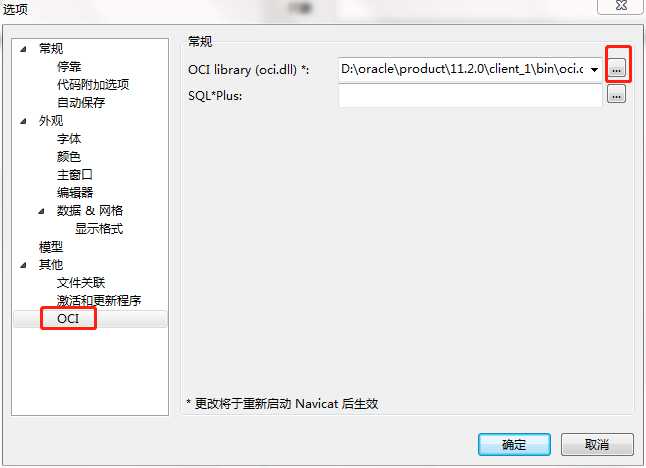 navicat连接oracle数据库失败:cannot load OCI DLL,87:Instant Client package is ..._https://bianchenghao6.com/blog_数据库_第3张