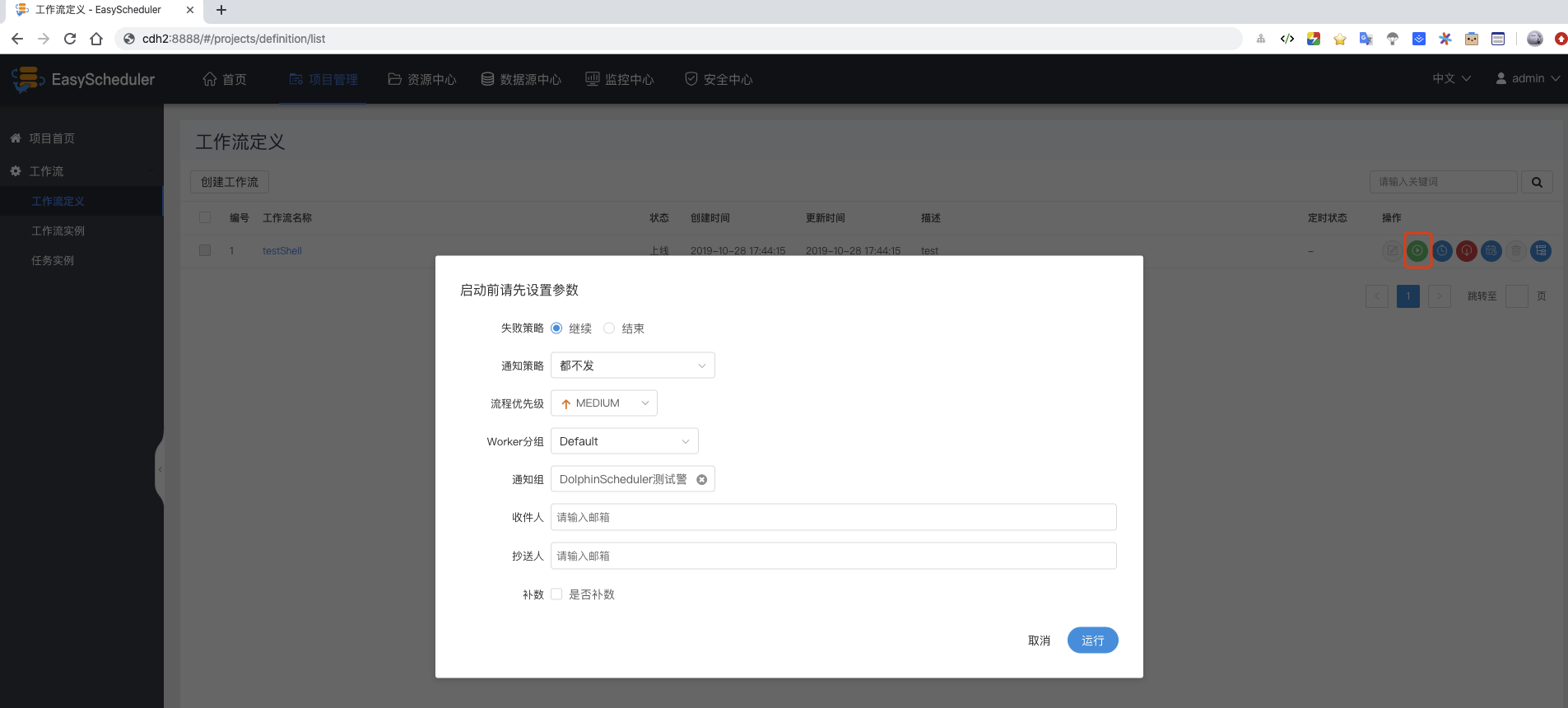 工作流任务调度系统：Apache DolphinScheduler_https://bianchenghao6.com/blog__第14张