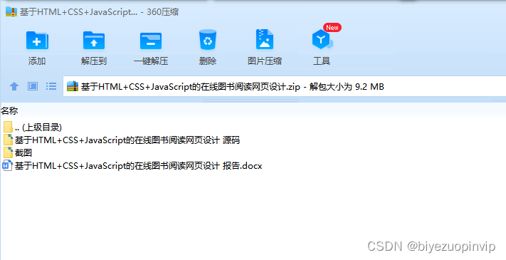 基于HTML+CSS+JavaScript的在线图书阅读网页设计_https://bianchenghao6.com/blog_Java_第6张