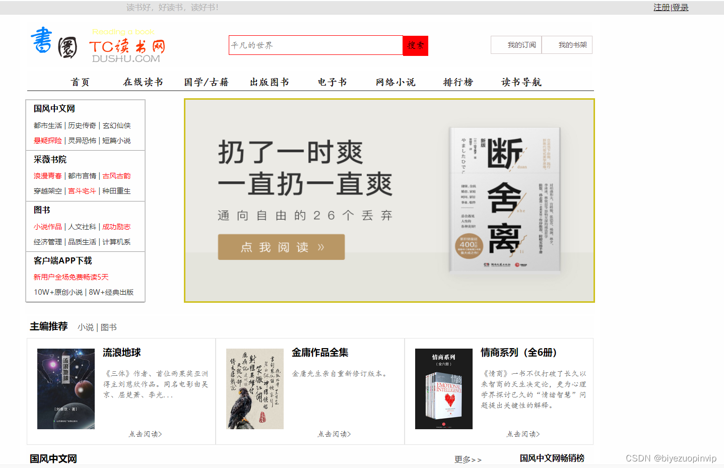 基于HTML+CSS+JavaScript的在线图书阅读网页设计_https://bianchenghao6.com/blog_Java_第7张