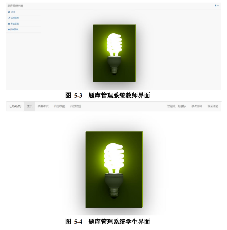 【计算机毕业设计】题库管理系统的设计与实现_https://bianchenghao6.com/blog__第4张