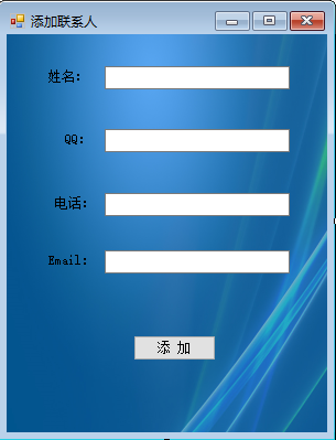 c#通讯录管理系统课程设计_个人数据管理系统_https://bianchenghao6.com/blog_数据库_第6张