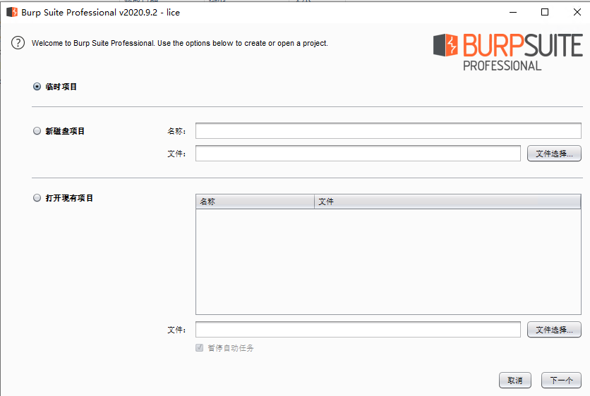 渗透测试工具之：BurpSuite_https://bianchenghao6.com/blog__第5张