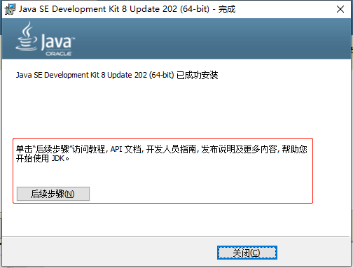 Java下载安装与环境配置_https://bianchenghao6.com/blog_Java_第5张