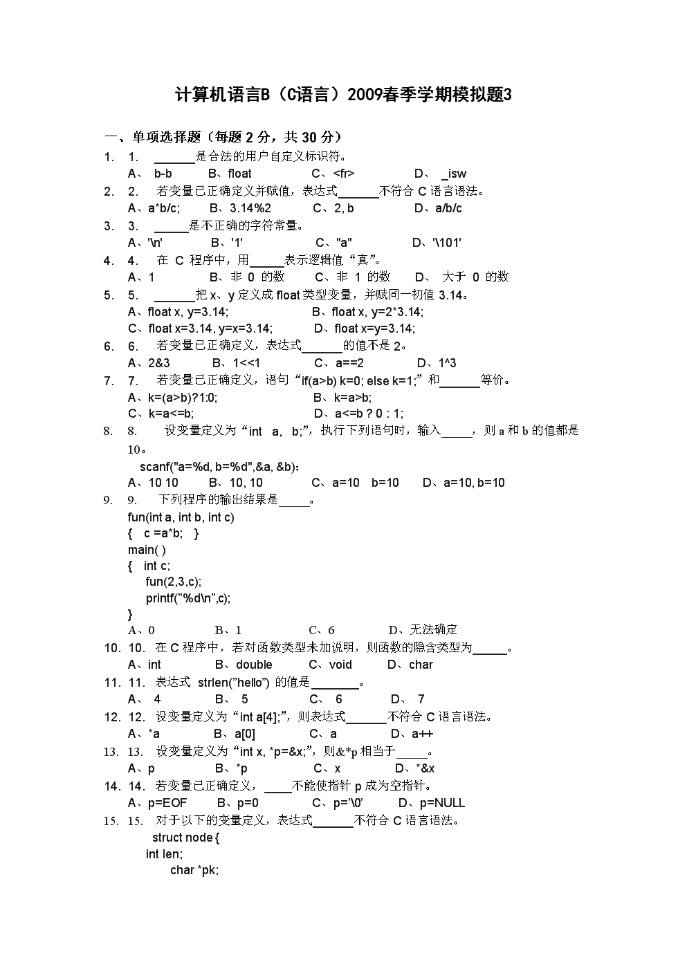 合法的c用户定义标识符sizeof_字符串是什么数据类型_https://bianchenghao6.com/blog__第10张